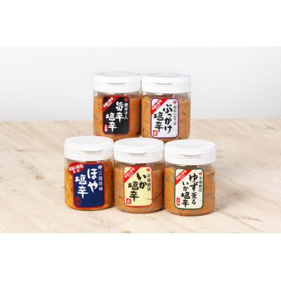ふるさと納税 塩竈市 塩釜市場の極選5本セットB170g(いか塩辛/いか塩辛旨辛/ゆず薫るいか塩辛/ぶっかけ塩辛/ほや)