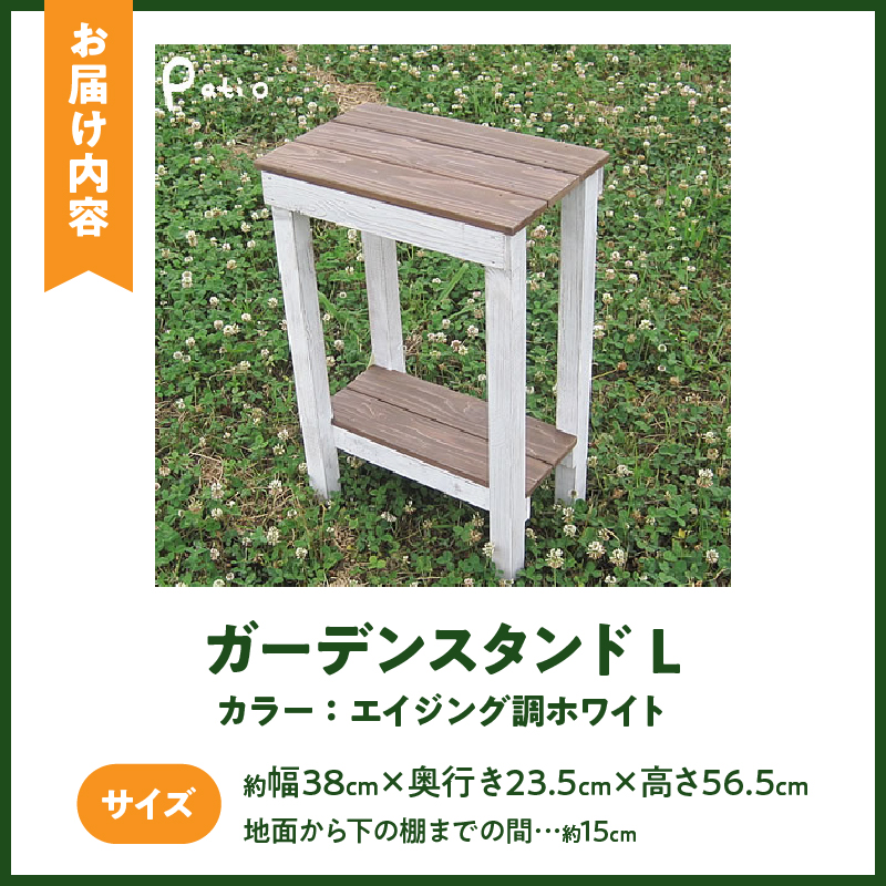 エイジングアンティーク調 ガーデンスタンドL　花台 ガーデニング雑貨