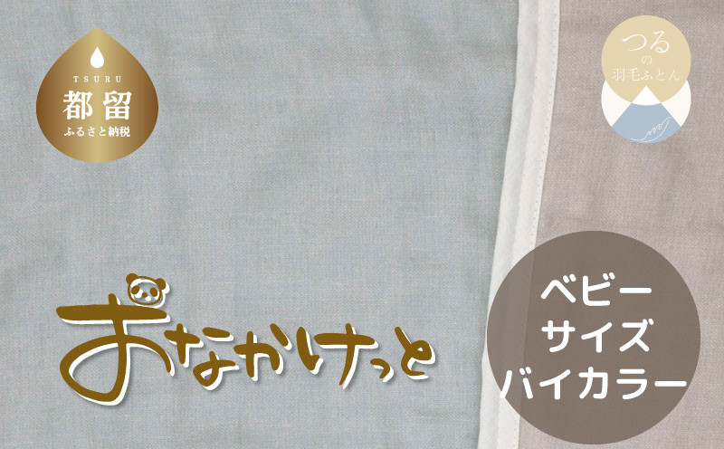 
            ベビーサイズ【HanzamCocoa】 おなかけっと（6重ガーゼ）（70×100㎝）無地ブルー×グレー　ガーゼケット　お昼寝　おひるね　洗える　
          