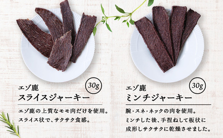 エゾ鹿4点セット（4種類 各30g）