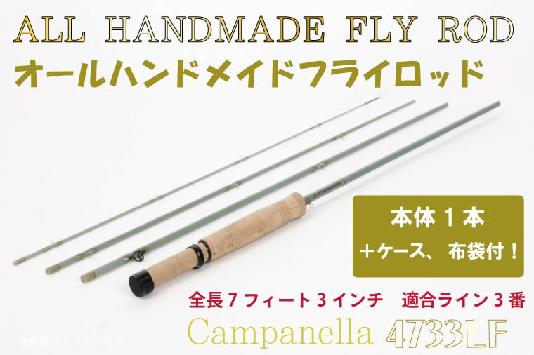 
BI092 オールハンドメイドフライロッド　Campanella4733LF
