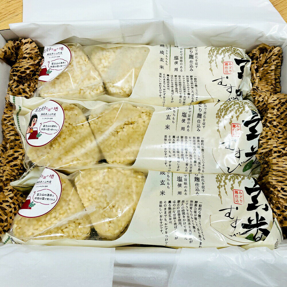 【ふるさと納税】玄米deむすび | 選べる 容量 3パック(8個×3パック 計24個入り) または 6パック(8個×6パック 計48個入り) または 10パック(8個×10パック 計80個入り) ひとめぼれ 玄米 熟成玄米 おにぎり 冷凍 ごはん レンチン 静岡県 小山町 送料無料