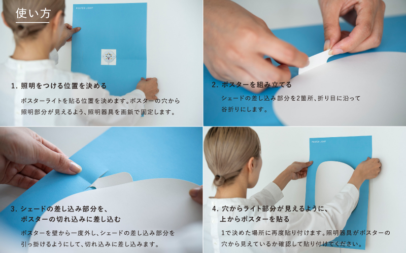 【選べるデザイン！】”印刷会社がつくる照明器具ブランド”　POSTER LIGHT mirror illume（ミラーイリューム）