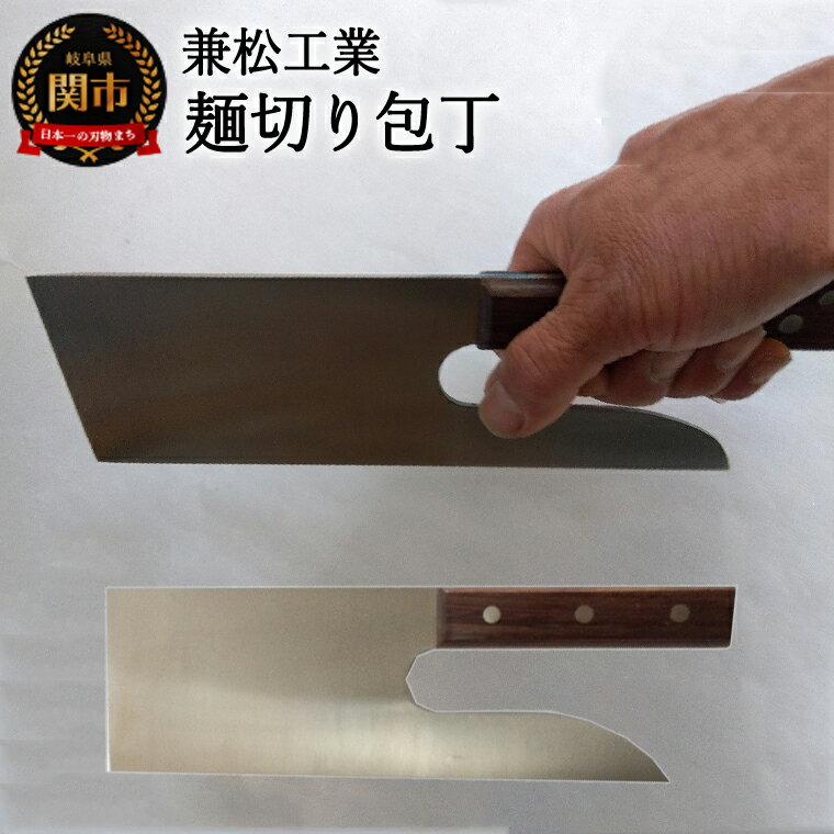 【ふるさと納税】麺切り包丁