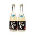 【ふるさと納税】どぶろく寒風山 2本セット 720ml×2本　【お酒・日本酒】