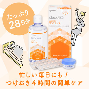 コンタクト洗浄 オフテクス クリアデュー ハイドロ ワンステップ 4箱 コンタクト 洗浄液 保存液 すすぎ液 ソフトコンタクトレンズ用 ケア用品〈1本あたり : 28日分 / 360ml / 28錠 