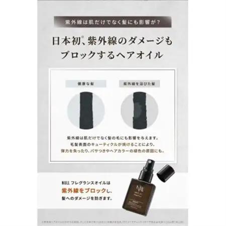 NULLフレグランスオイルミスト　50ml×1本_美容   _【1586037】