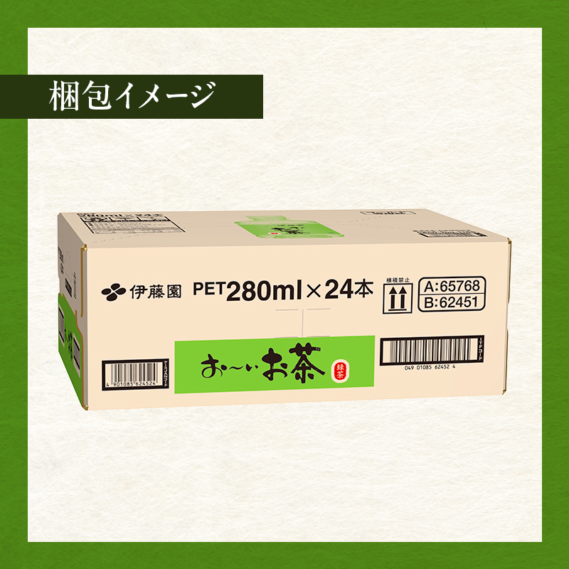 お～いお茶 緑茶 ペット 280ml×24本 お茶 ペットボトル 飲み物 飲料 国産茶葉 伊藤園 静岡県 袋井市
