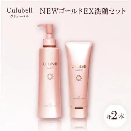 クリューベル NEWゴールドEX 洗顔セット【1686101】