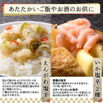 ふるさと納税 釧路市 数の子松前漬と塩辛三昧BOX 4種セット F4F-4265 |  | 02