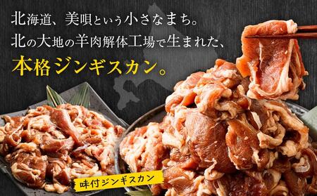 【羊肉専門解体工場のジンギスカン】味付けジンギスカン　3.2kg(800g×4p入り)　ジンギスカン【ジンギスカン 肉 お肉 焼肉 焼き肉 ジンギスカン 北海道 ご当地】