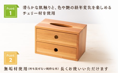 おもてなしティッシュボックス(小)・チェリー材 (ロゴあり) ＜松田工芸＞