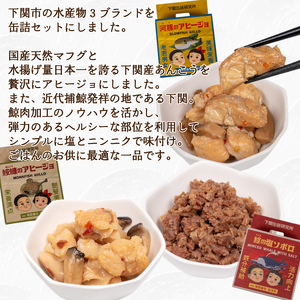 魚介 缶詰  6個セット ふぐ あんこう くじら くじら LR002