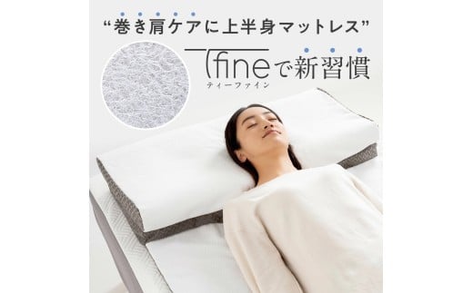 「T-fine」ティーファイン　マットレス一体型枕　まくら　枕