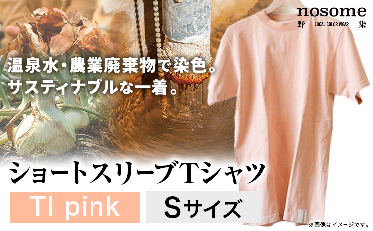 【サイズ:S】野の色を着る。温泉水・農業廃棄物で染色したショートスリーブＴシャツ TI pink 合同会社nosome《90日以内に順次出荷(土日祝除く)》 送料無料 服 ファッション インナー ギフト レディース メンズ 北海道 本別町 染め 染色 草木染め