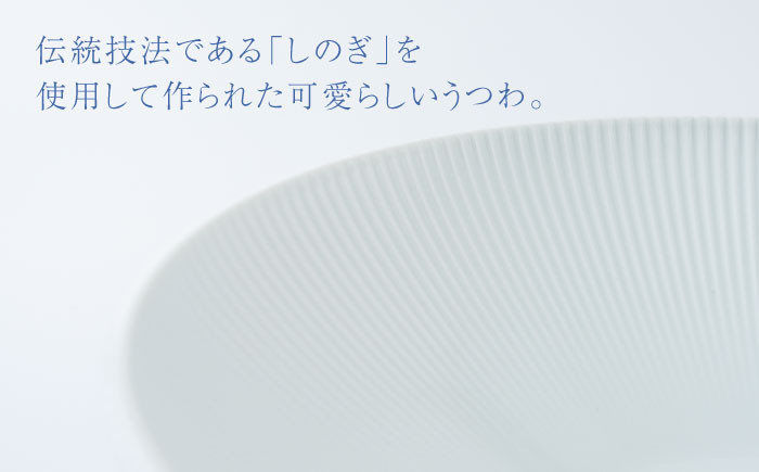 鍋島焼 和食器 職人技 ボウル おもてなし 贈答品 プレゼント ギフト 手作業 セット