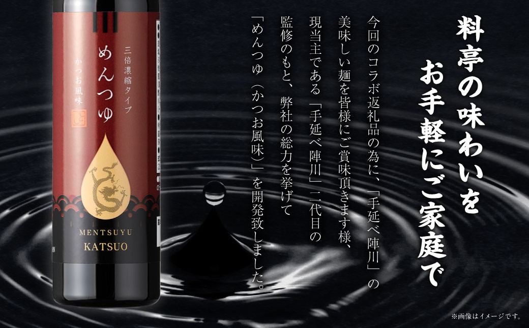 龍の泪×手延べ陣川G (めんつゆ2本、素麺6袋) ／ そうめん 素麺 麺類 麺 セット