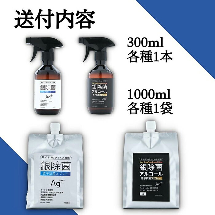 【ふるさと納税】銀除菌 スタート セット | コロナ ウイルス ウィルス 感染 対策 除菌 人気 おすすめ 詰め合わせ