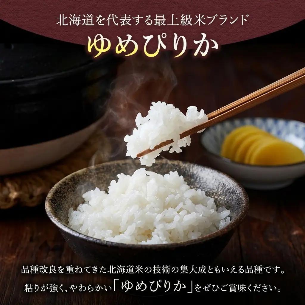 食べ比べセット ゆめぴりか ななつぼし 無洗米 北海道産【計10kg】【3ヵ月定期便】令和8年産