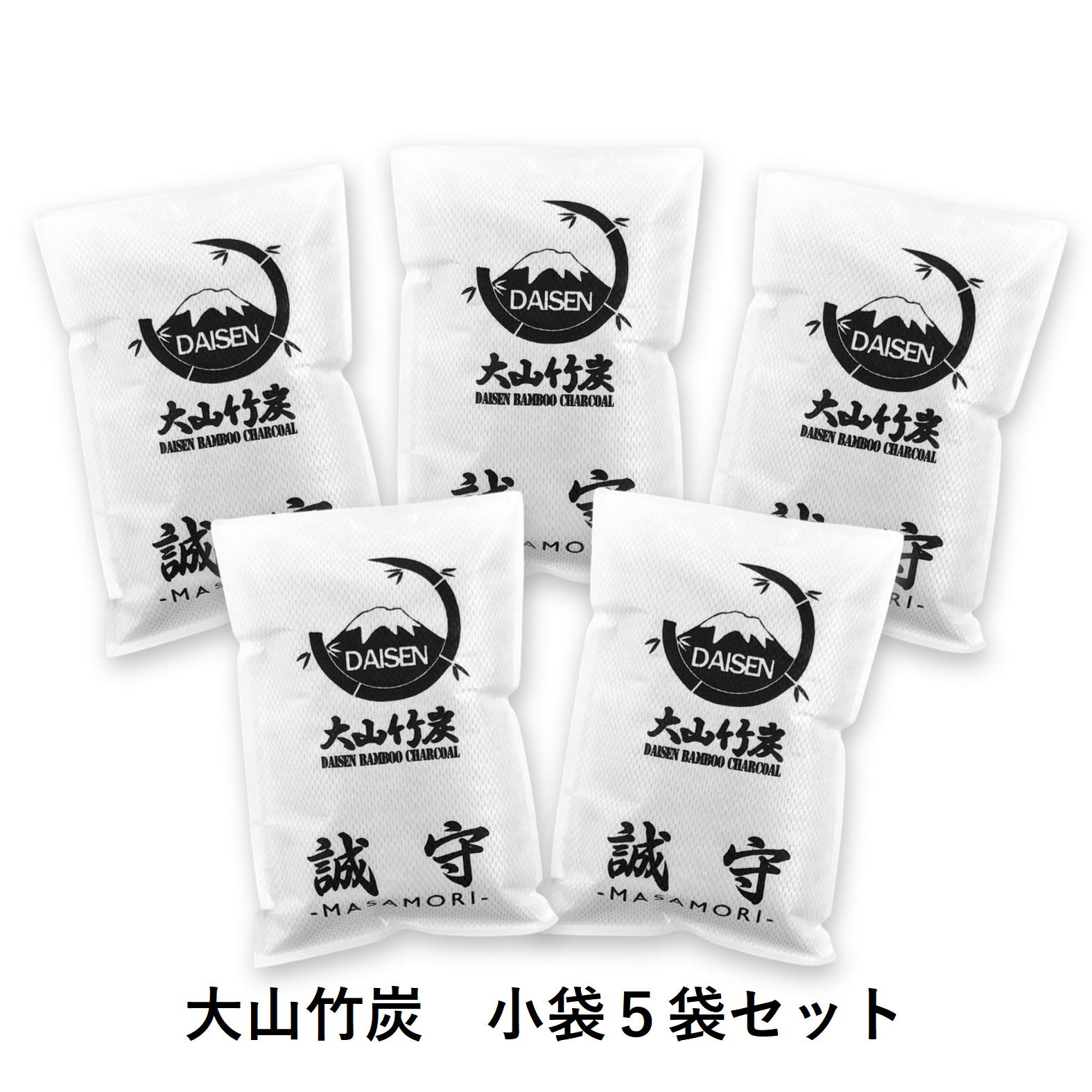 【ふるさと納税】 KR-05 鳥取県産 大山 竹炭 小袋5袋セット 除湿 消臭 湿気対策 誠守（まさもり）