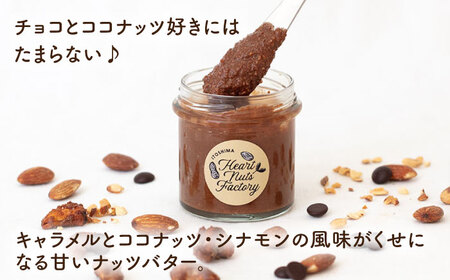 いとナッツバター キャラメル＆ココナッツ / チョコ＆キャラメル ココナッツ ザクザク食感がたまらない パンやパンケーキに いとナッツ 90g×2本セット 糸島市 / いとしまコンシェル [ASJ02