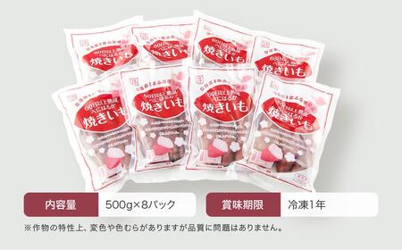 【定期便 全3回】蜜がたっぷり♪熟成べにはるか 焼き芋（冷凍）4kg（500ｇ×8P）＜大地のいのち＞