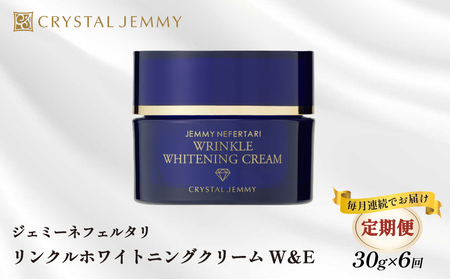 クリスタルジェミー リンクル ホワイトニング クリーム W＆E 30g 6回定期コース 6か月連続 しっとり 化粧品 スキンケア 美白 化粧品 スキンケア シミ予防 埼玉県 羽生市