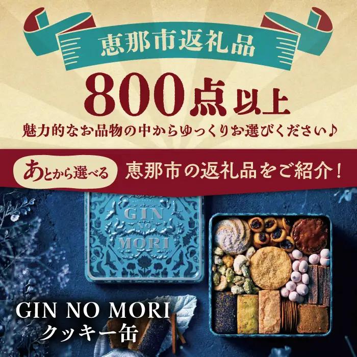 【あとから選べる】 岐阜県恵那市ふるさとギフト 寄附80万円分[AUFQ017]あとから選べる