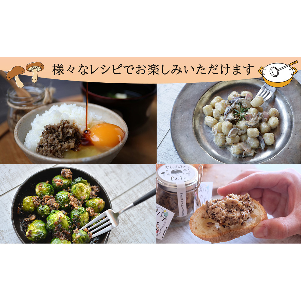椎茸 パテ 90g×1本 [岡田商 宮崎県 美郷町 31ac0050] 原木 しいたけ 乾燥 シイタケ 宮崎県産 送料無料 バケット クラッカー パスタ リゾット おにぎり 卵かけごはん だし 出汁_