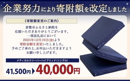 【寄附額改定】MSハイブリッド シングル【ホワイト】 日本製 高反発 低反発 マットレス メディカルスリーパーハイブリッド 【マット マットレス 高反発低反発マットレス 人気マットレス 人気 おすすめ