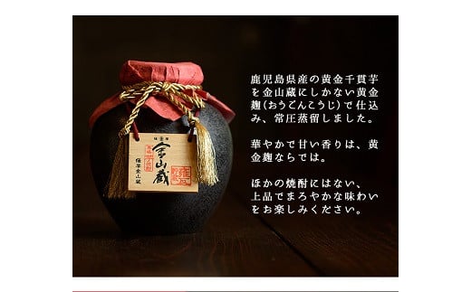 金山蔵黄金麹仕込み(甕1800ml) 焼酎 芋焼酎 酒 アルコール 芋 家飲み 宅飲み ロック 水割り お湯割り 常温 常温保存 贈り物 贈答用 ギフト プレゼント【薩摩金山蔵】【B-221H】