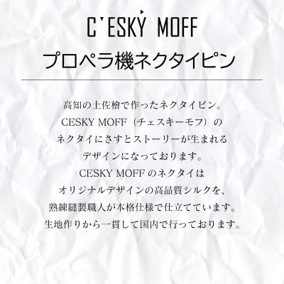 ふるさと納税 須崎市 土佐檜 プロペラ機 ネクタイピン |  | 01