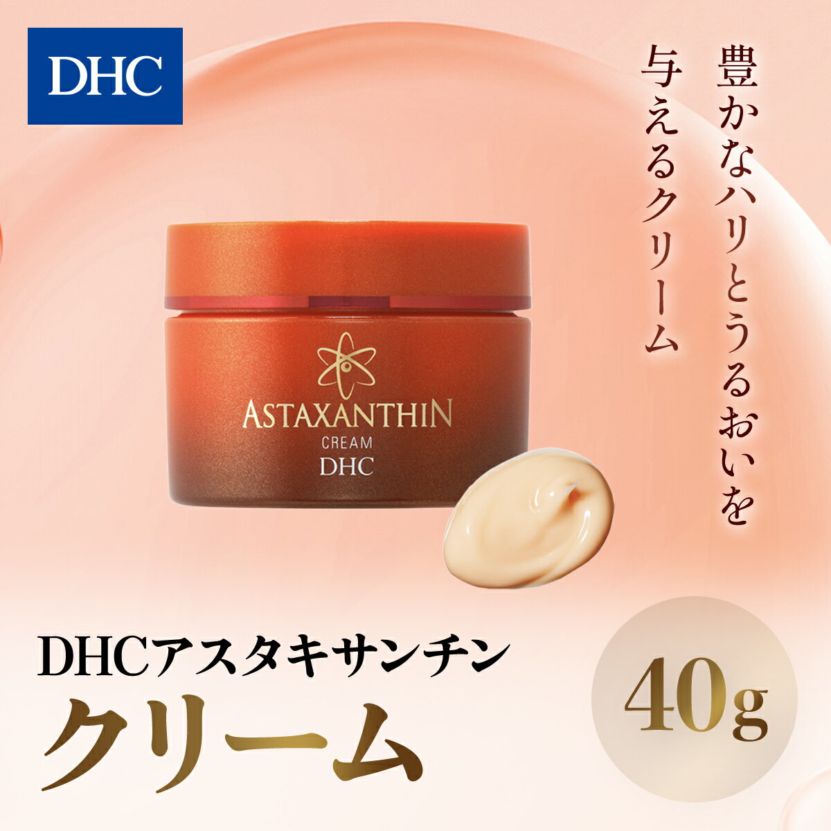 【ふるさと納税】66380_DHCアスタキサンチン クリーム ／ 美容 スキンケア アスタキサンチン エイジングケア クリーム 保湿 浸透 無香料 無着色 パラベンフリー 千葉県 茂原市 送料無料 MBB007