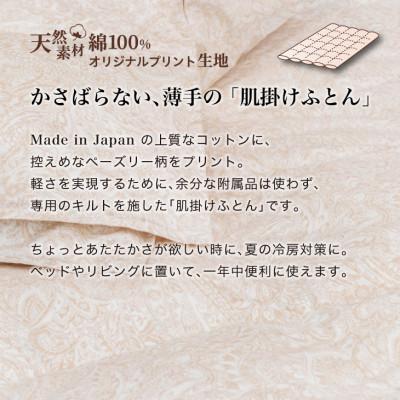 ふるさと納税 花巻市 羽毛布団 肌掛け シングル [パルミー] 綿100%×ハンガリーホワイトグース ダウン93% |  | 01