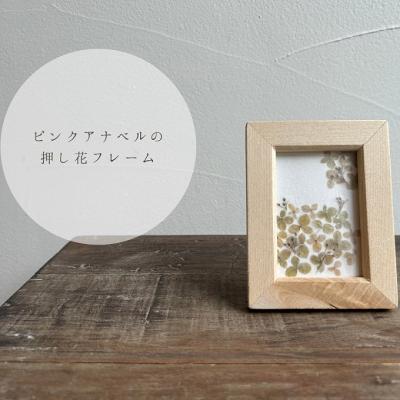 ふるさと納税 赤磐市 紫陽花の押し花フレーム 10cm×7.7cm 雑貨 icegreen[NO5765-1135]