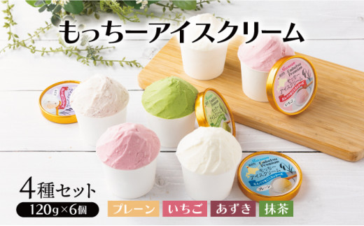 【最北のもち米を探そう】もっちーアイスクリーム②