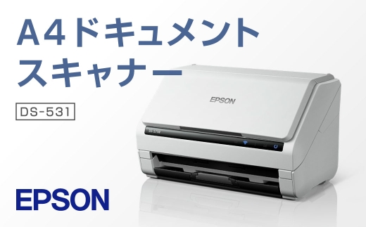 EPSON （ エプソン ） A4ドキュメントスキャナー DS-531 スキャナー 電化製品 両面読み取り カラー モノクロ 分散スキャン 印刷 印刷機 スキャン プリンター