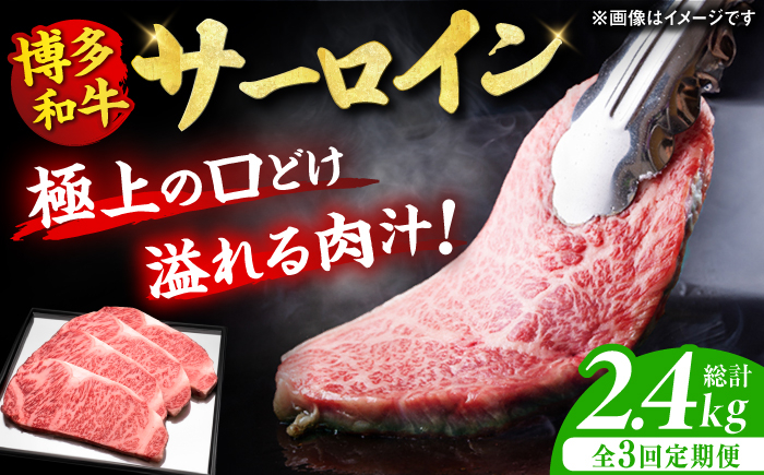 
【全3回定期便】博多和牛 サーロイン ステーキ 200g×4枚 牛肉 ステーキ お歳暮 お中元 贈答用 サーロイン 赤身 父の日 母の日 敬老の日 広川町 / 久田精肉店株式会社 [AFBV014]
