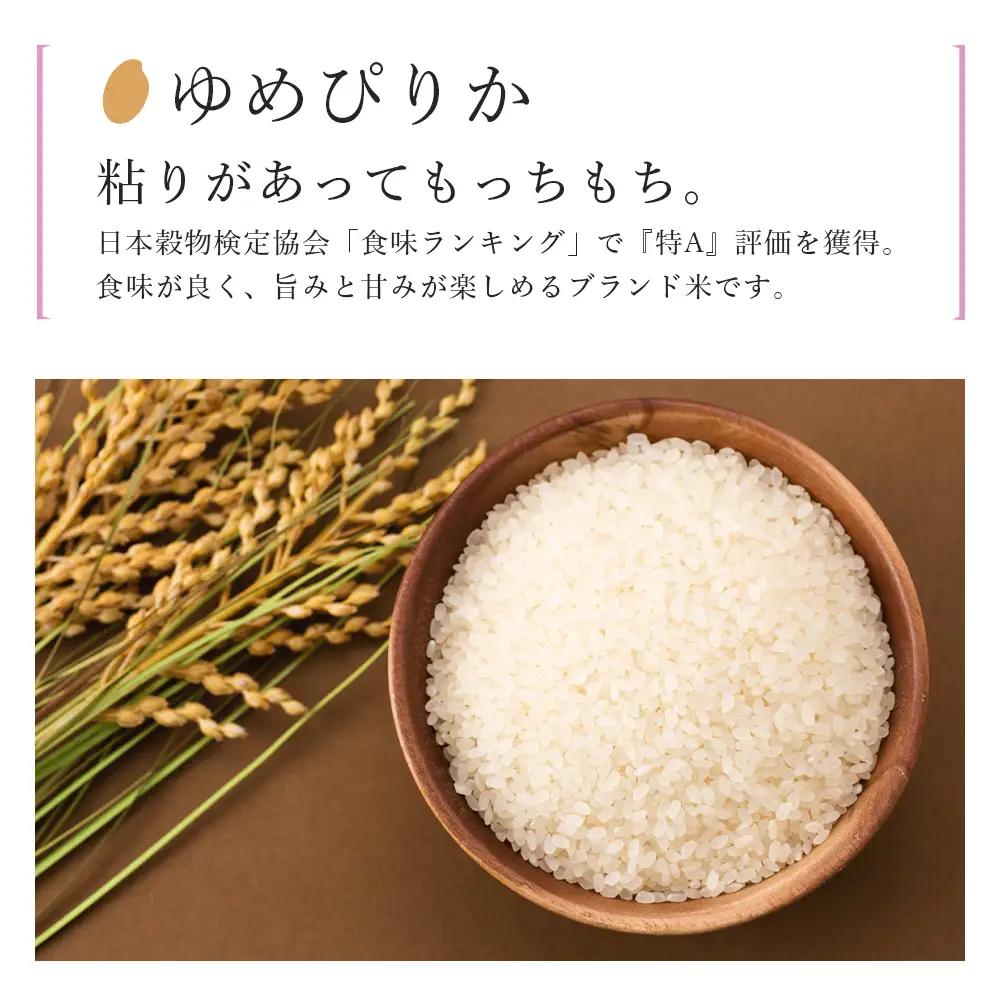 【令和8年産新米予約】【12カ月定期便】「ゆめぴりか 5kg」特別栽培米産地直送《帰山農園》