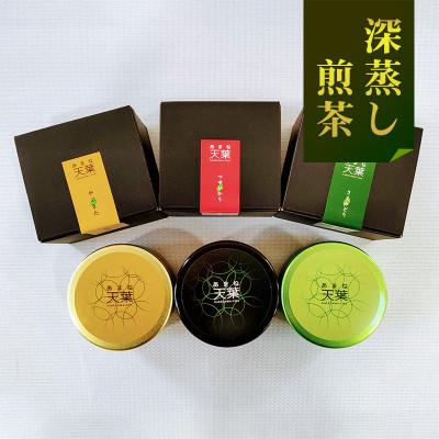 ふるさと納税 掛川市 深蒸し煎茶 天葉プレミアム 3缶セット