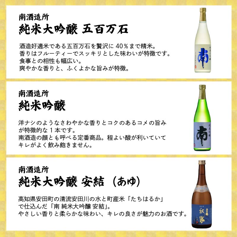 【名蔵の日本酒を厳選】日本酒おためし便 第2弾 玄人のおためし便 日本酒 おまかせ 地酒 1本 厳選 酒 土佐鶴酒造 南酒造 お試し お楽しみ 常温 冷酒 熱燗 ぬる燗 山田錦 大吟醸 純米大吟醸 特