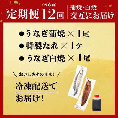 ふるさと納税 室戸市 蒲焼き・白焼きを交互にお届け!国産うなぎ1尾【全12回定期便】 |  | 03