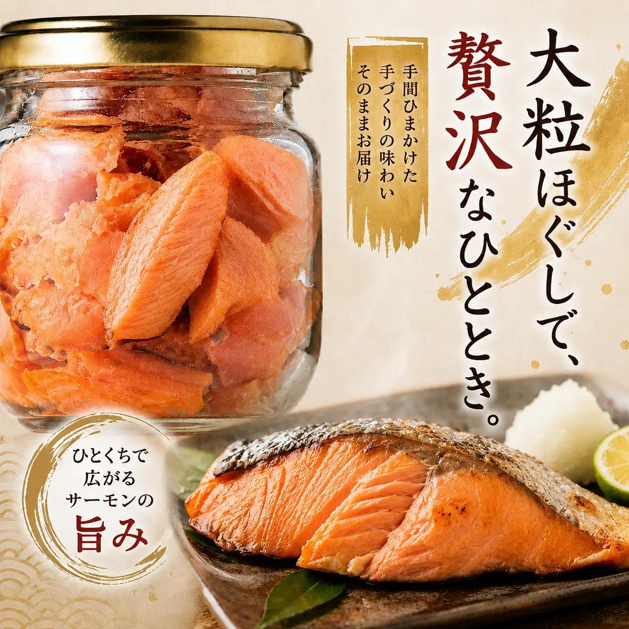 富士頂純サーモン こだわり焼き魚セット 焼きほぐしの瓶詰め 【４瓶セット】 富士山麓のきれいな天然水で養殖された安心安全なサーモン 完全無投薬・ワクチンフリー・アニサキスフリー・サステナブル 鮭 フレ