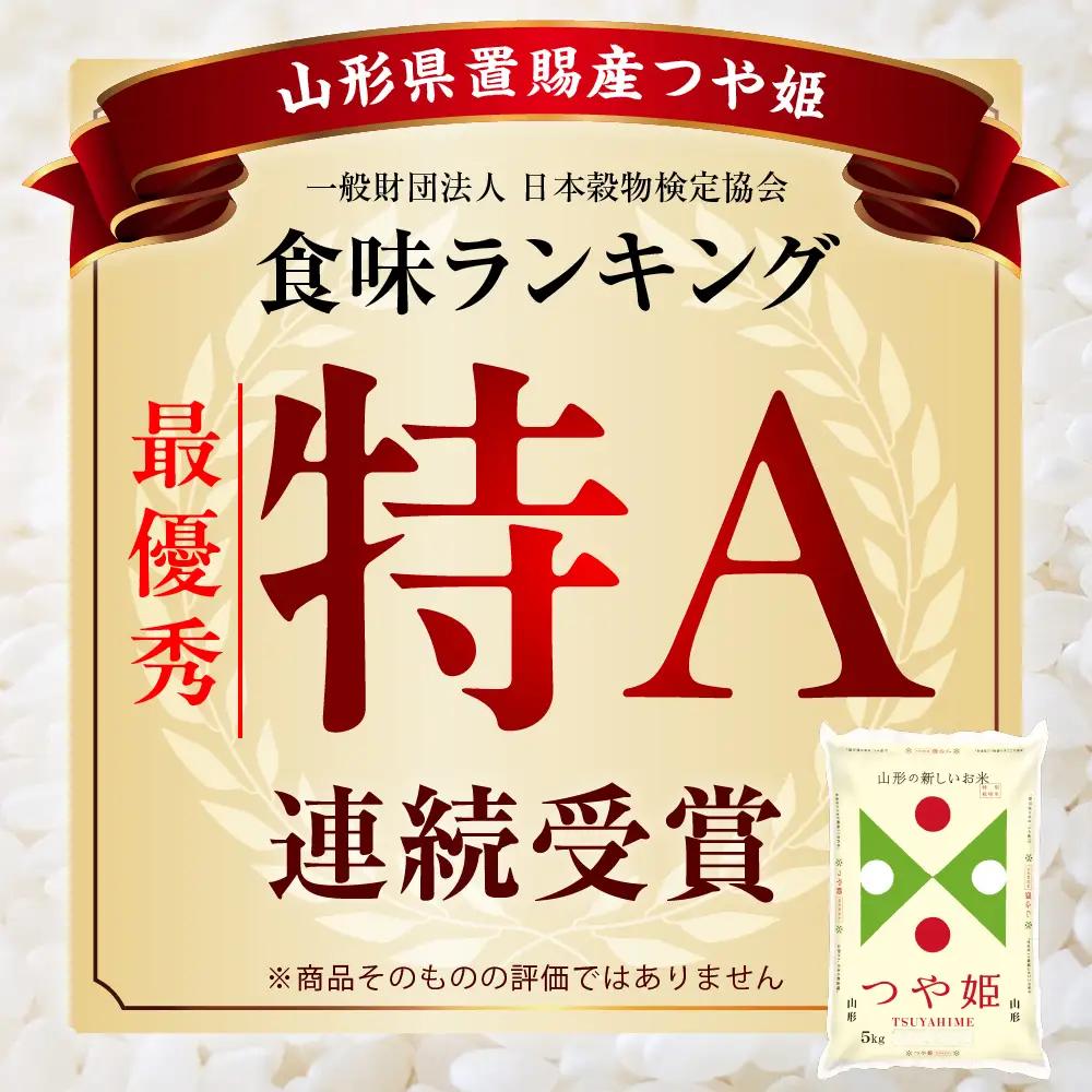 令和7年産 山形県産 つや姫 無洗米 5kg つや姫