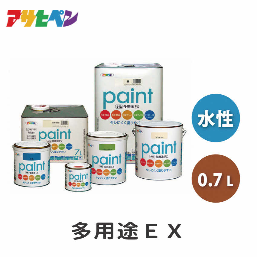 【ふるさと納税】アサヒペン 水性多用途EX　0.7L白 [塗料 DIY 日曜大工 屋内 屋外]