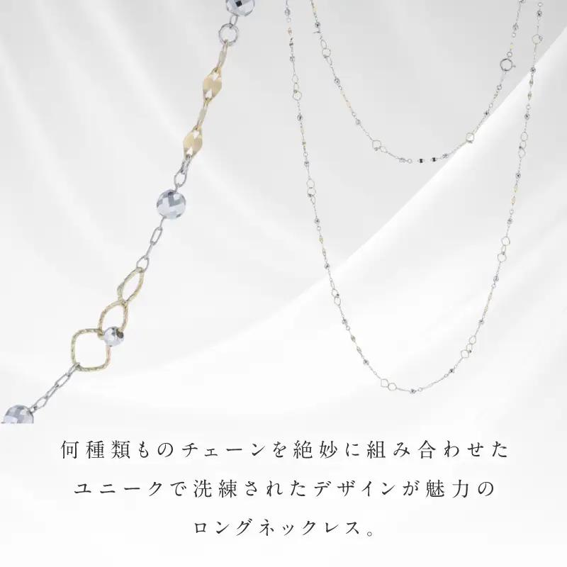 アルカンシェル プラチナ  K18YG ロングネックレス 70cm【鑑別書付き】