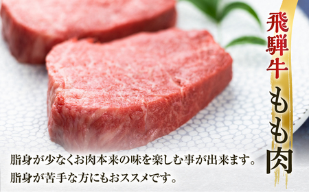 定期便 3回お届け 白川郷 飛騨牛 もも ステーキ 180g×2枚 牛肉 国産 もも肉 A4等級以上 A4 A5 等級 高山米穀 岐阜県 白川村 贅沢 赤身肉 冷凍 45000円 [S699]