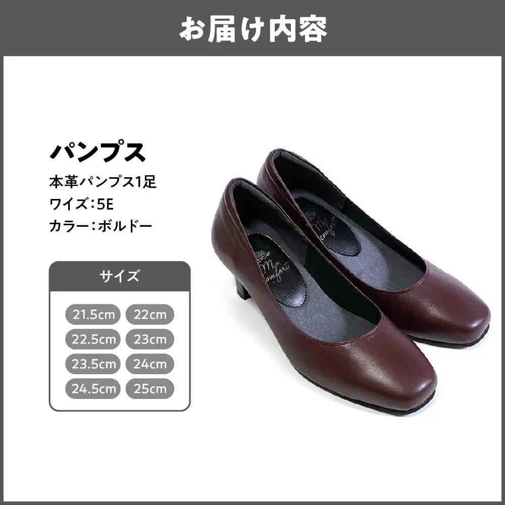 	5E 幅広 甲高 パンプス 本革＜up01＞【ボルドー】_OS284-0001-09