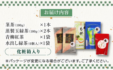 芳田園 お茶 5点セット 化粧箱入り 矢部茶 茎茶 紅茶 玉緑茶 緑茶 水出し 熊本県産 山都町産【一般社団法人 山都町観光協会】[YAB009]