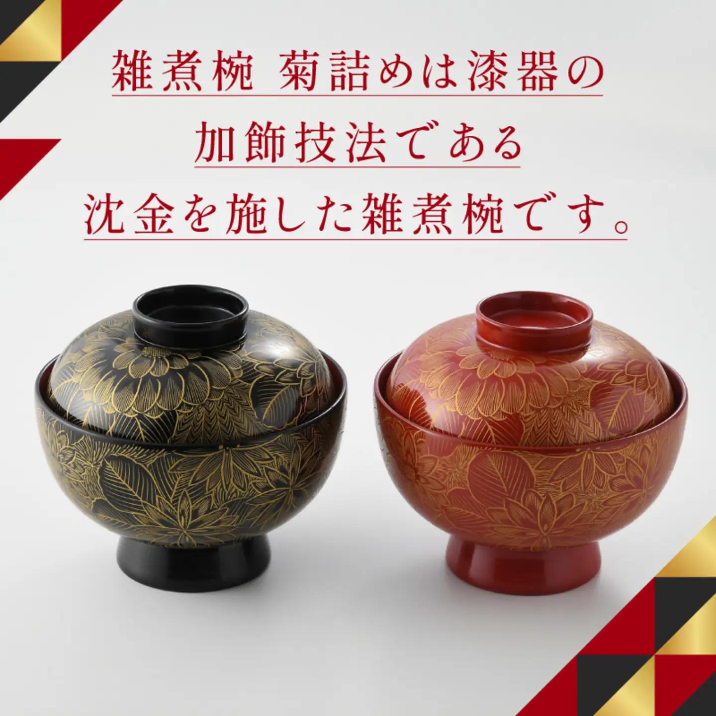 雑煮椀 沈金菊詰め　越前塗　木製　【伝統工芸士　山本勝作】朱